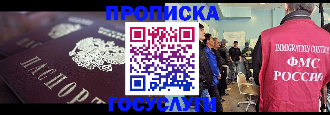 прописка ребенка в Юрге