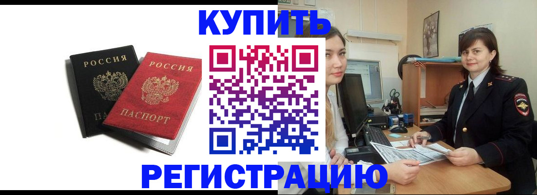 временная регистрация недорого в Юрге