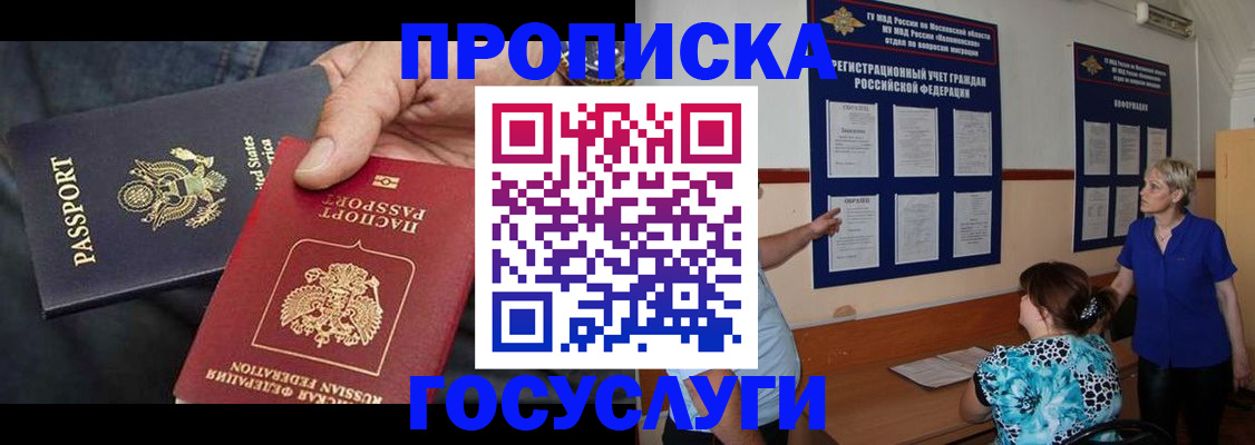 прописка поиск в Юрге