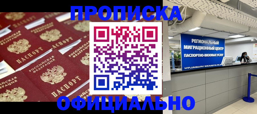 прописка для военкомата в Юрге