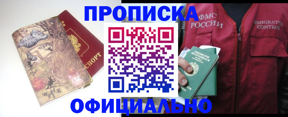 временная регистрация купить в Юрге